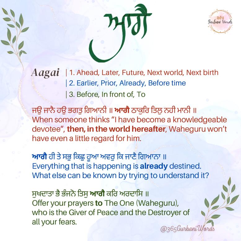 ਆਗੈ — card from the original 365 Gurbani Words series