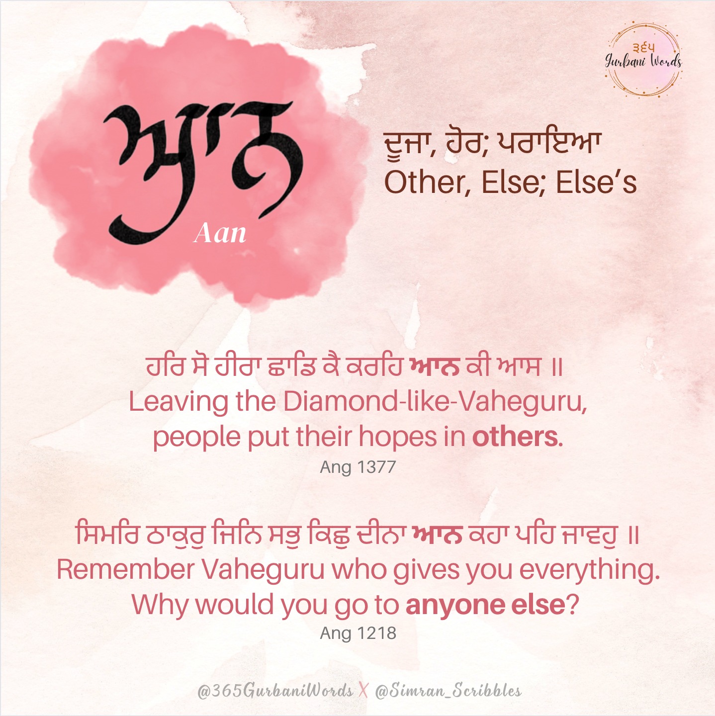 ਆਨ — card from the original 365 Gurbani Words series