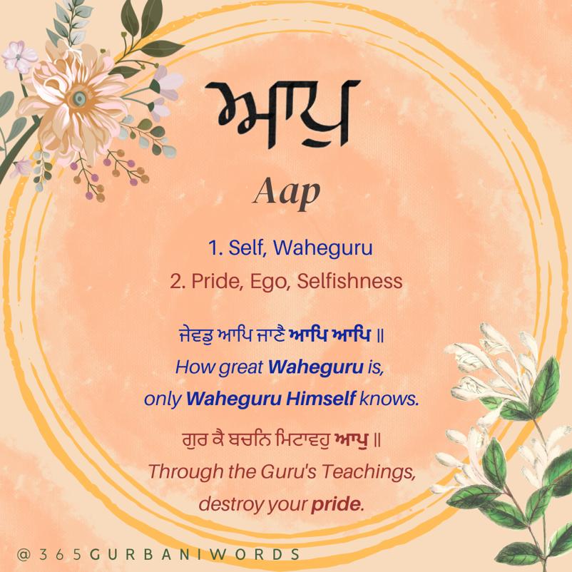 ਆਪੁ — card from the original 365 Gurbani Words series