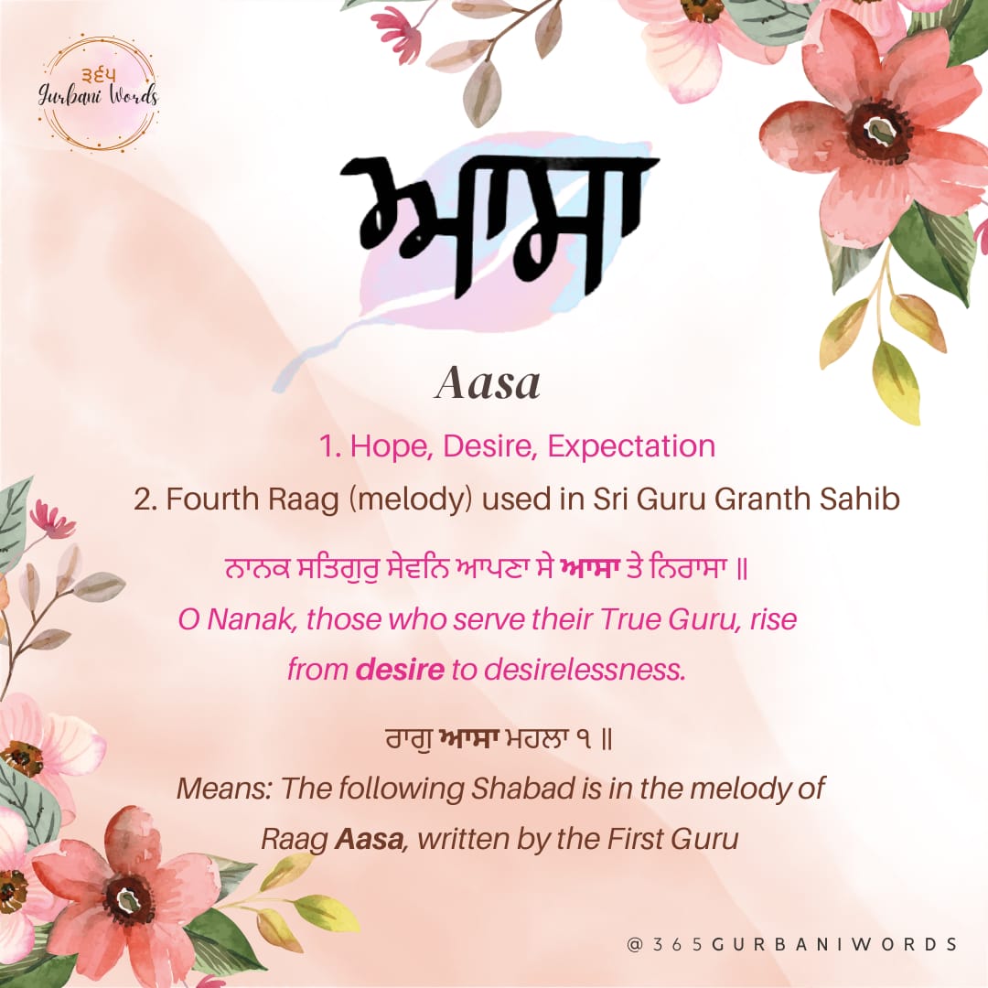 ਆਸਾ — card from the original 365 Gurbani Words series