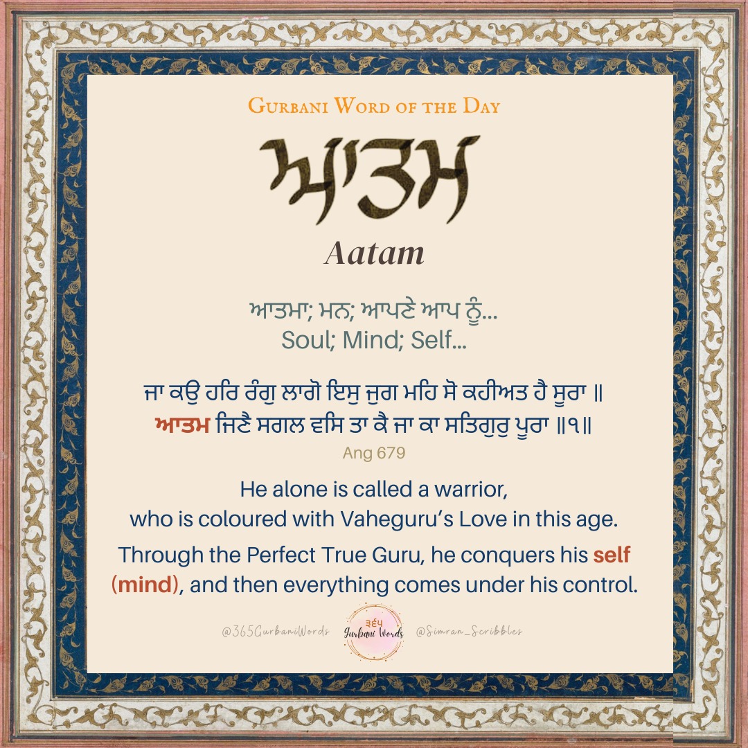 ਆਤਮ — card from the original 365 Gurbani Words series