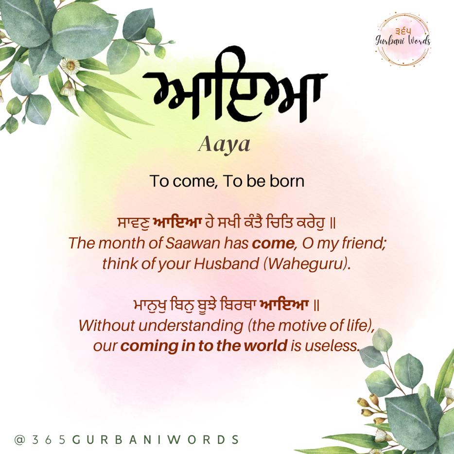 ਆਇਆ — card from the original 365 Gurbani Words series