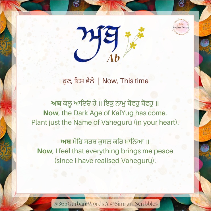 ਅਬ — card from the original 365 Gurbani Words series