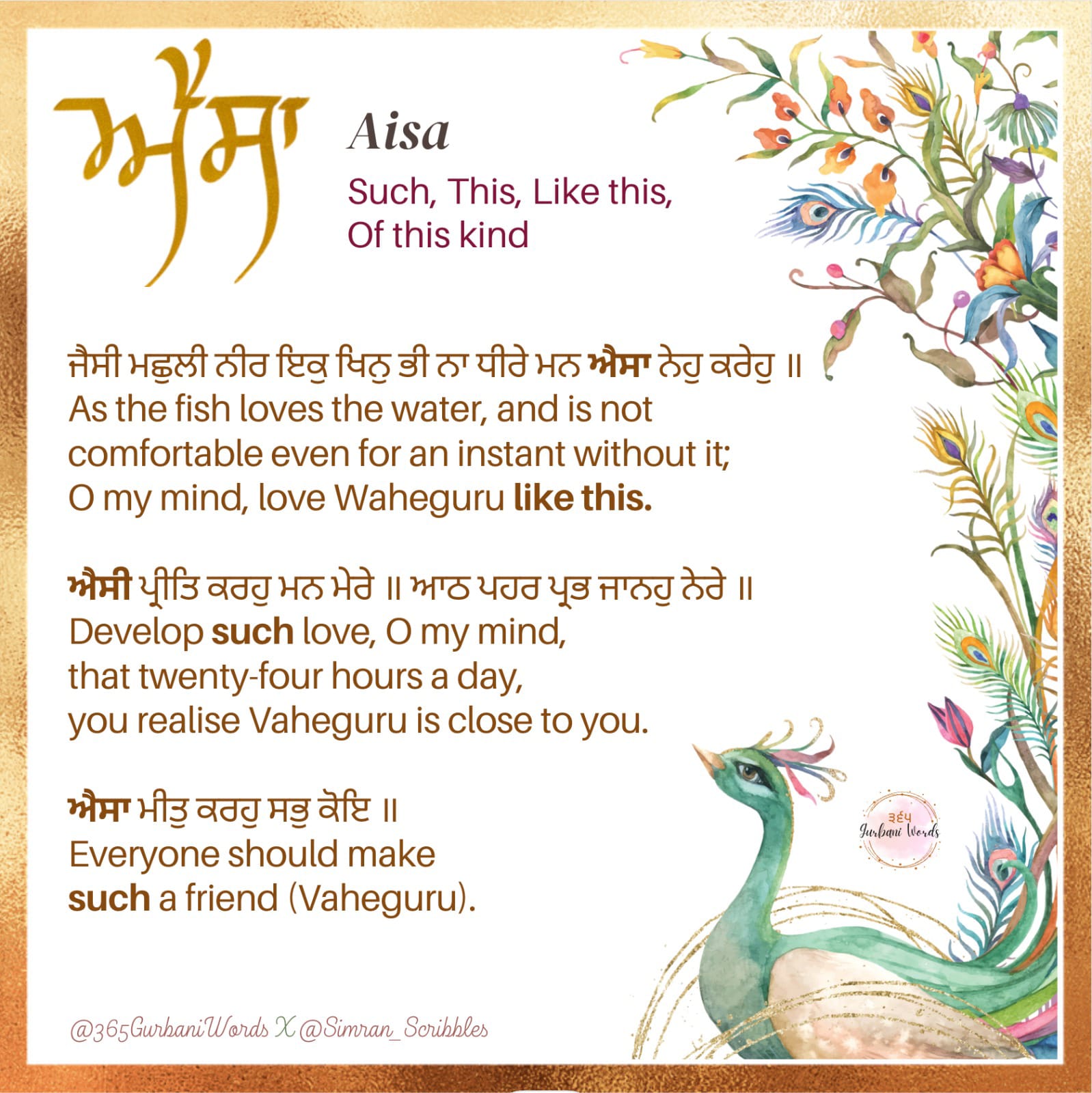 ਐਸਾ — card from the original 365 Gurbani Words series