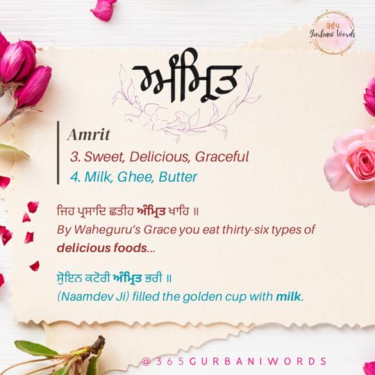 ਅੰਮ੍ਰਿਤ — card from the original 365 Gurbani Words series