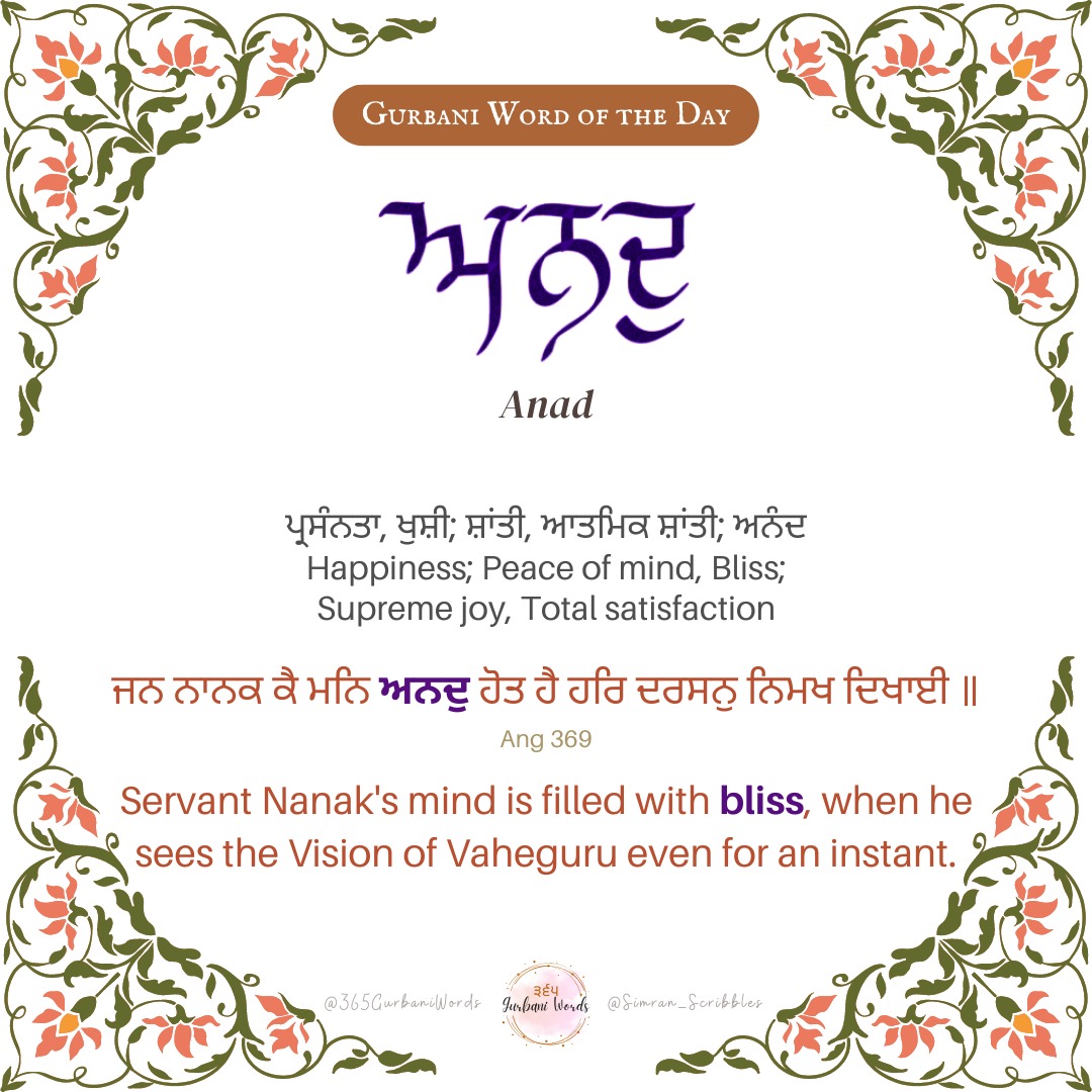 ਅਨਦੁ — card from the original 365 Gurbani Words series