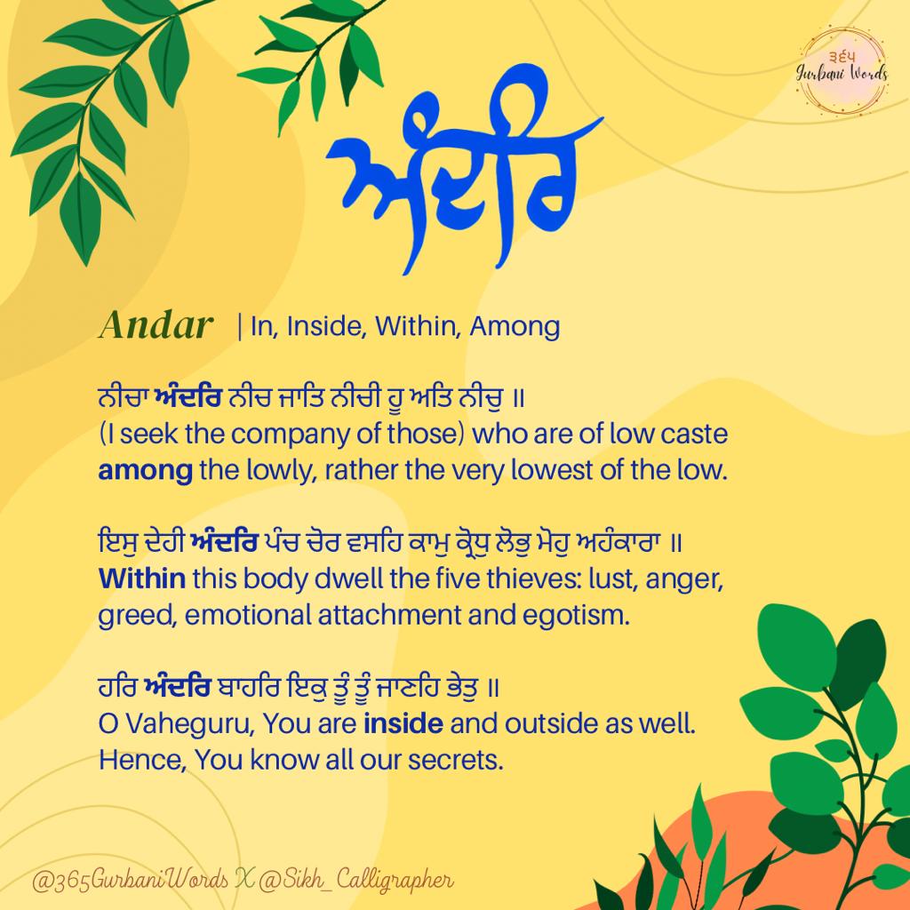 ਅੰਦਰਿ — card from the original 365 Gurbani Words series