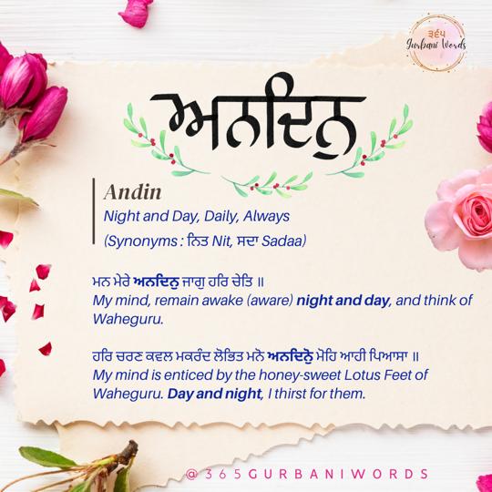 ਅਨਦਿਨੁ — card from the original 365 Gurbani Words series