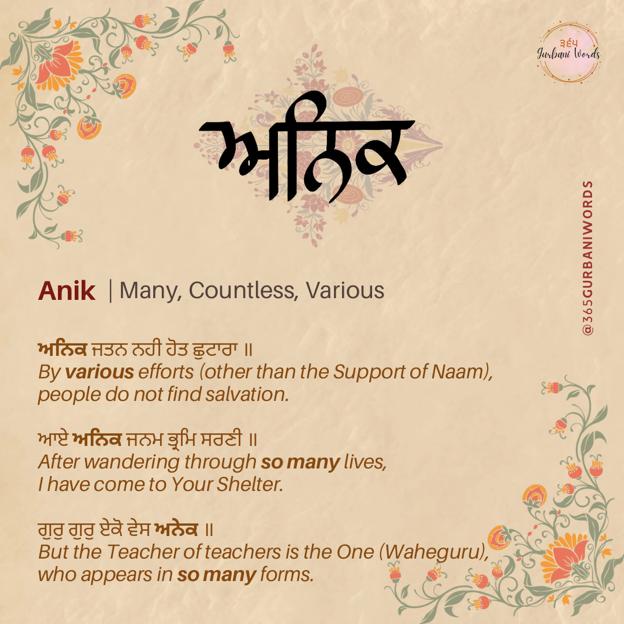 ਅਨਿਕ — card from the original 365 Gurbani Words series