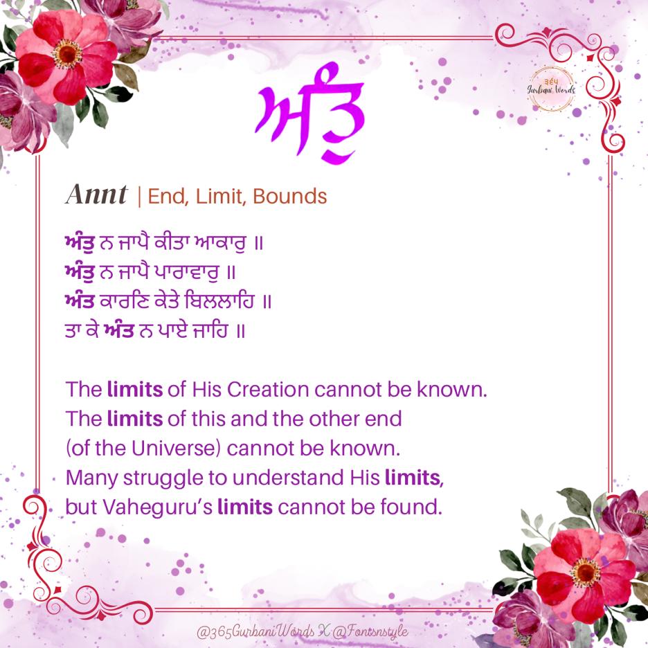 ਅੰਤੁ — card from the original 365 Gurbani Words series