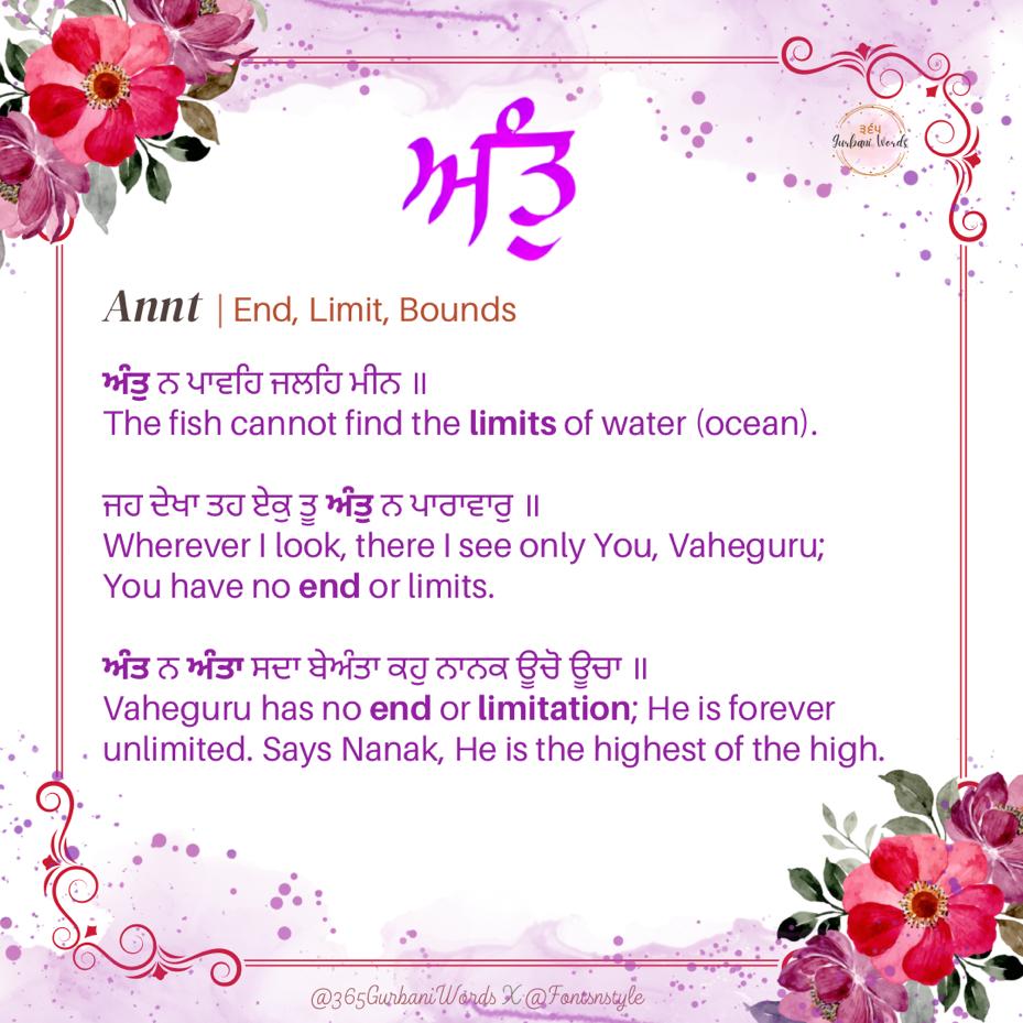 ਅੰਤੁ — card from the original 365 Gurbani Words series