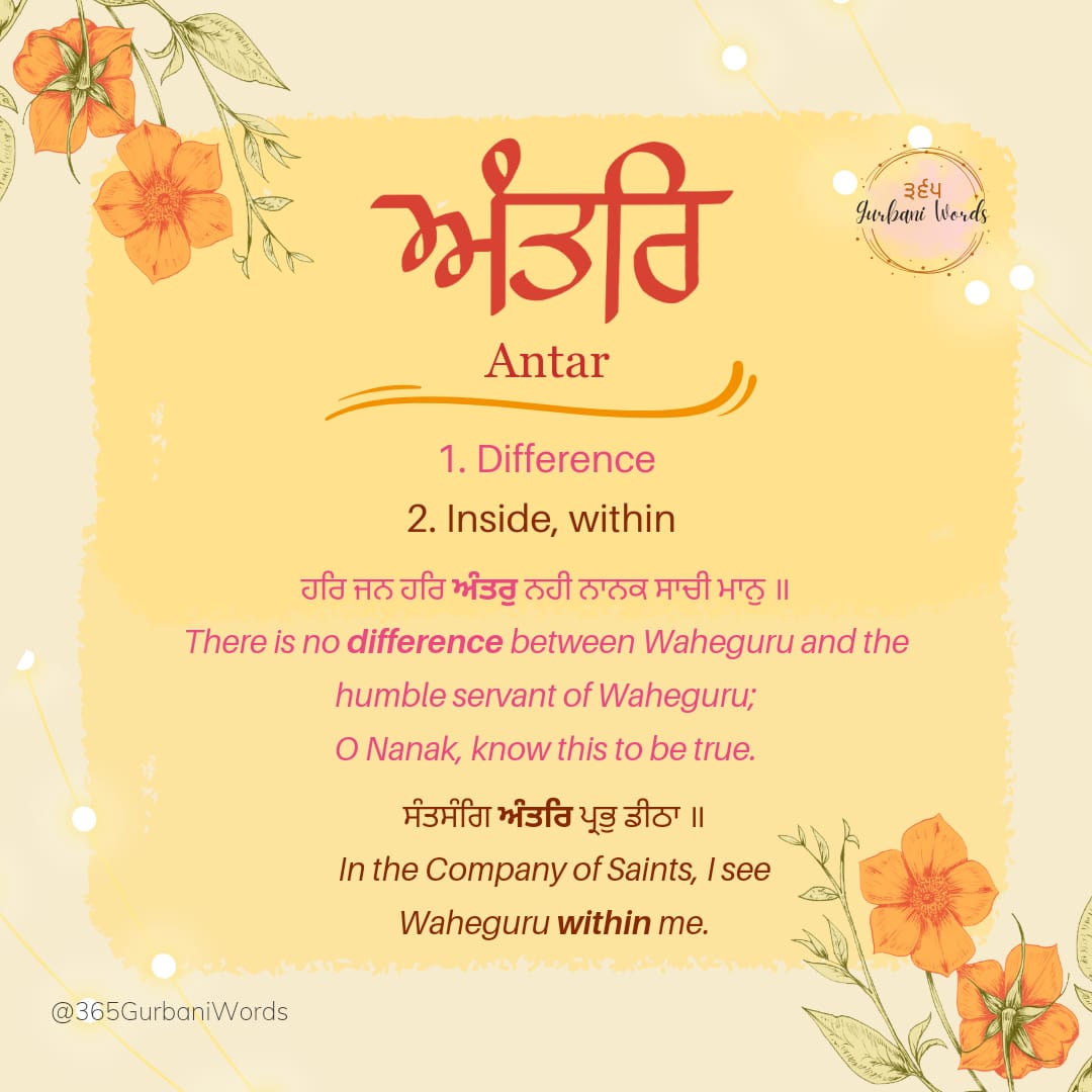 ਅੰਤਰਿ — card from the original 365 Gurbani Words series