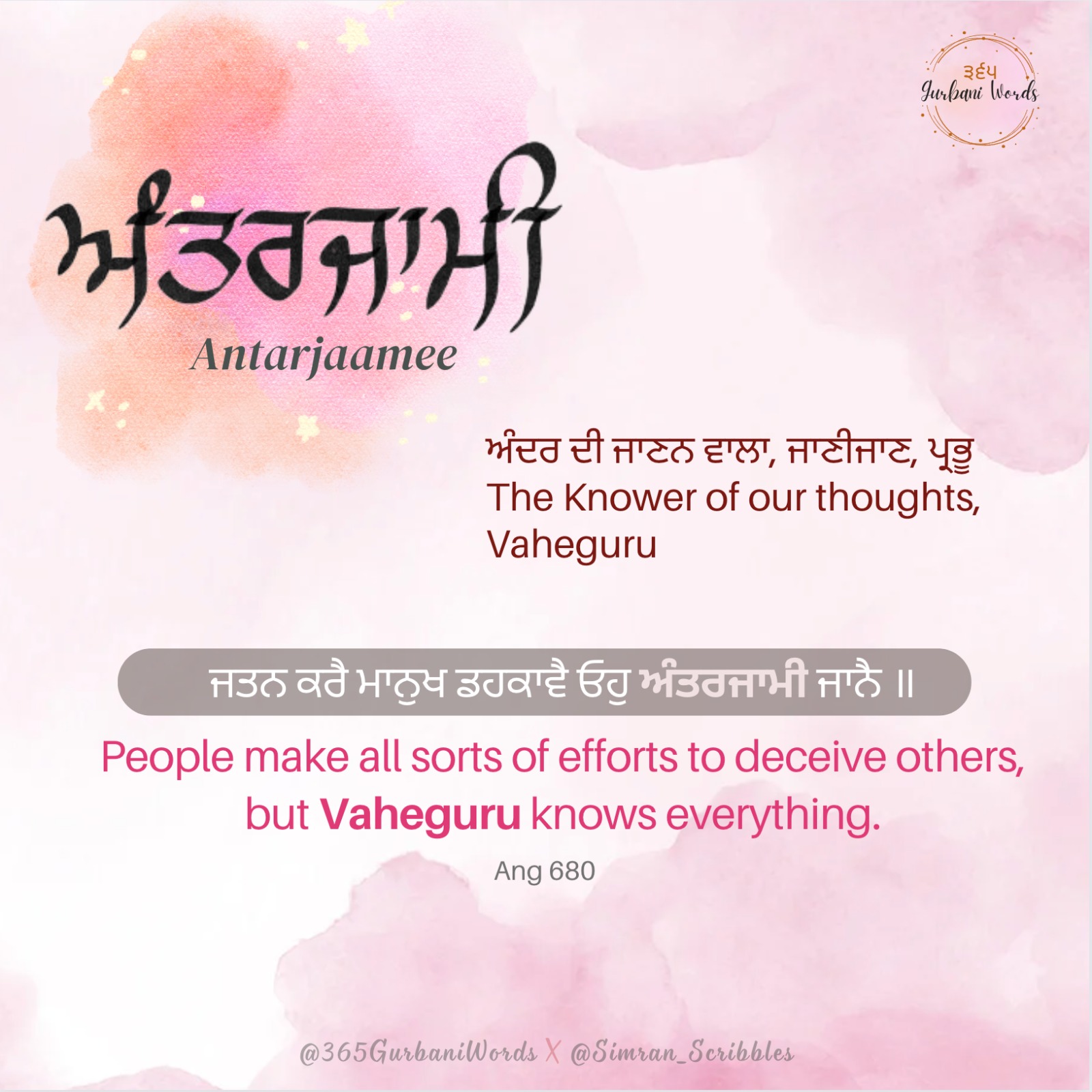ਅੰਤਰਜਾਮੀ — card from the original 365 Gurbani Words series