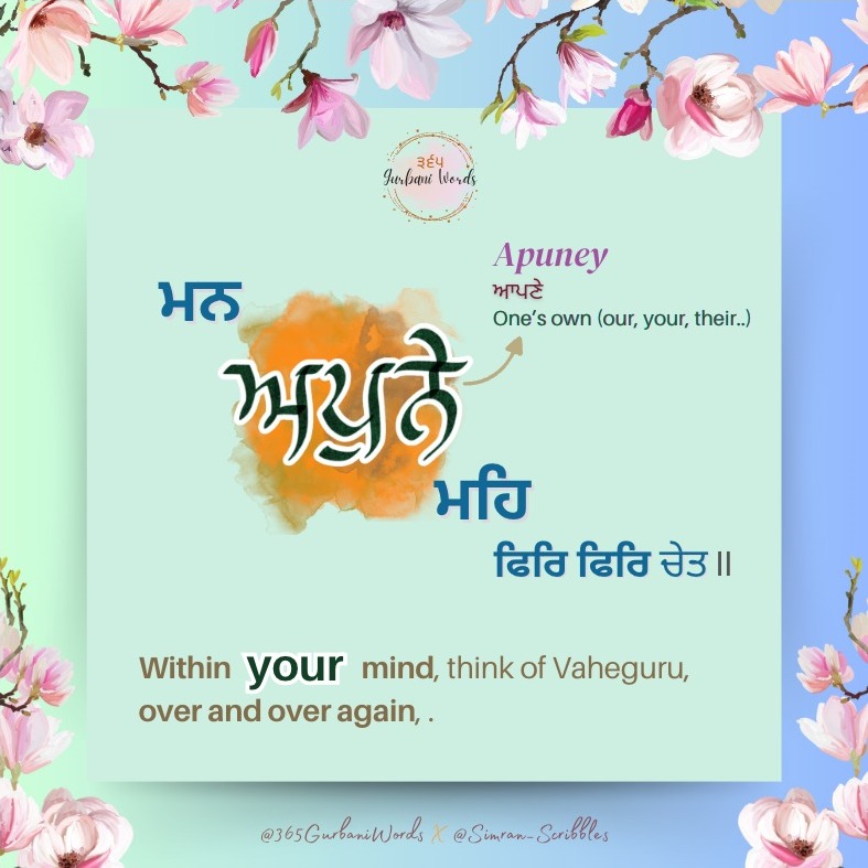 ਅਪੁਨੇ — card from the original 365 Gurbani Words series