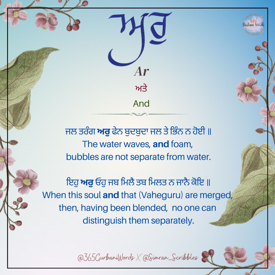 ਅਰੁ — card from the original 365 Gurbani Words series