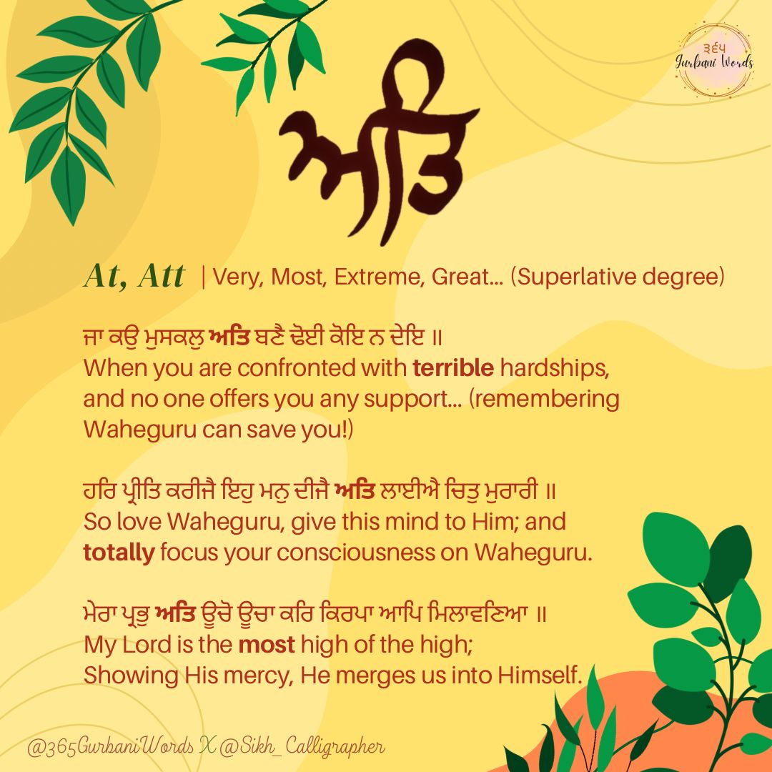ਅਤਿ — card from the original 365 Gurbani Words series