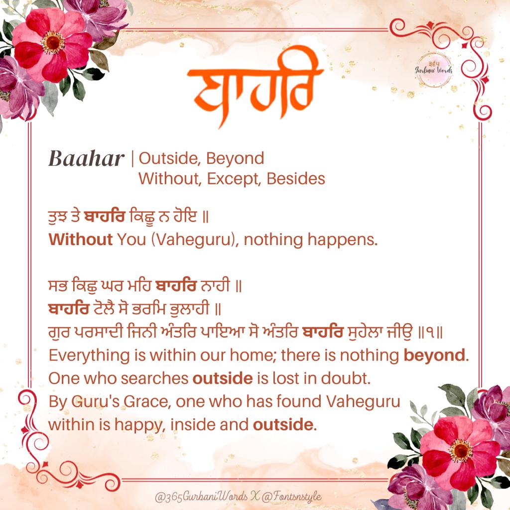ਬਾਹਰਿ — card from the original 365 Gurbani Words series