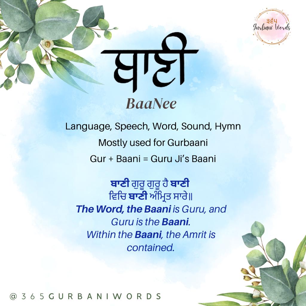 ਬਾਣੀ — card from the original 365 Gurbani Words series