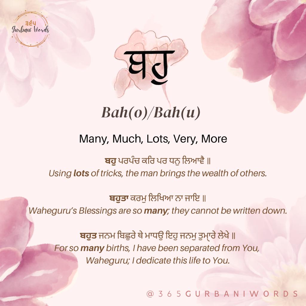ਬਹੁ — card from the original 365 Gurbani Words series