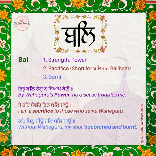 ਬਲਿ — card from the original 365 Gurbani Words series