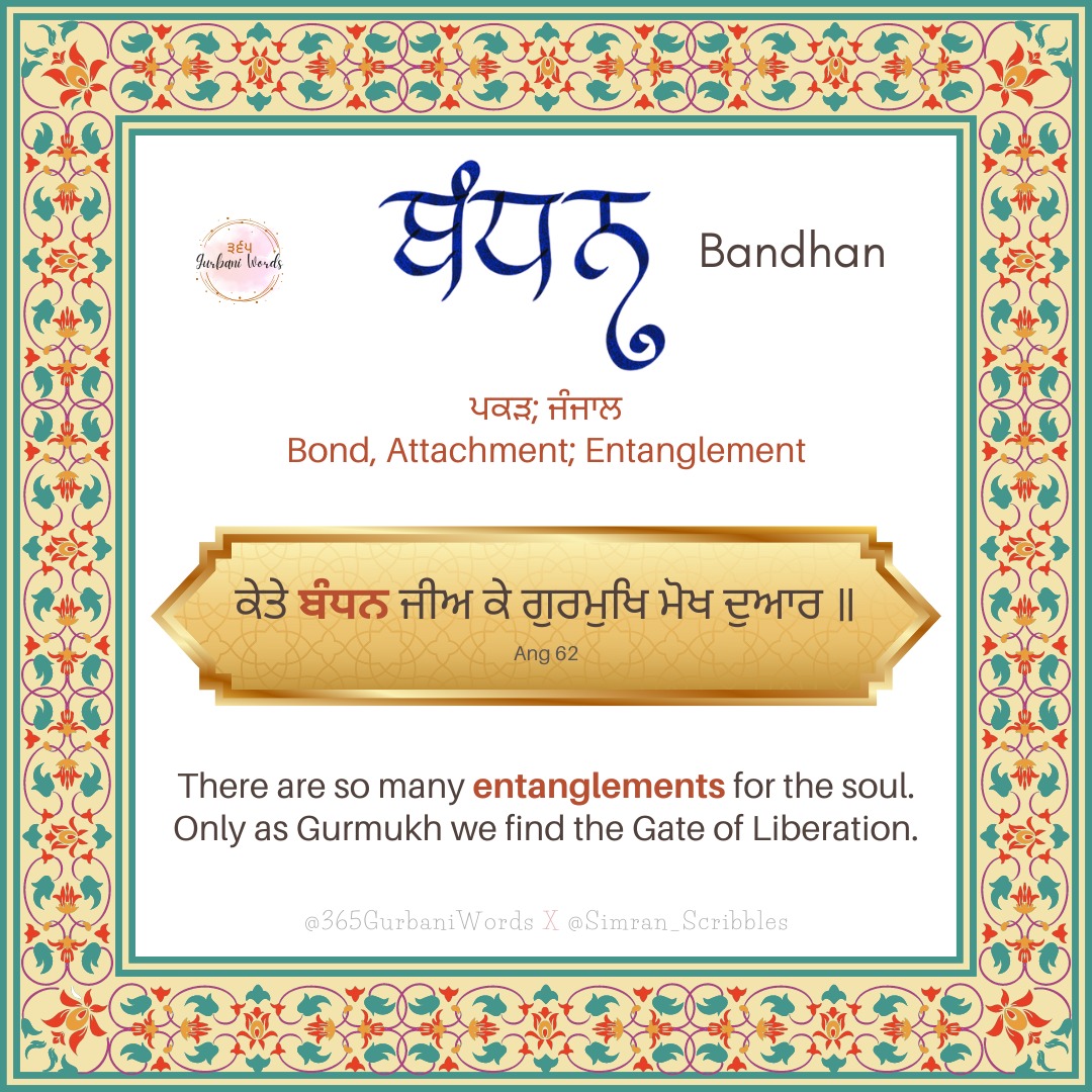 ਬੰਧਨ — card from the original 365 Gurbani Words series