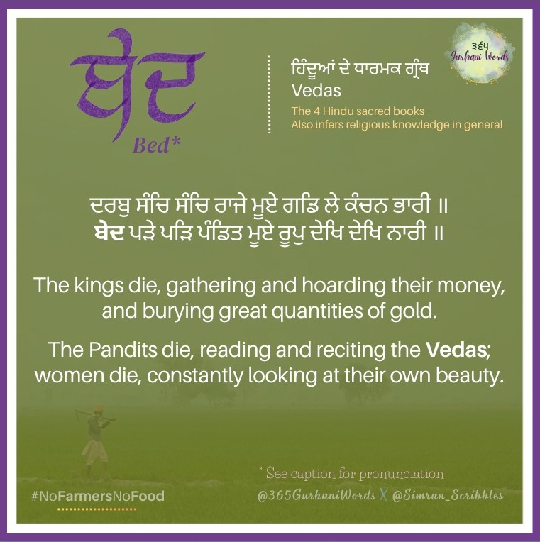 ਬੇਦ — card from the original 365 Gurbani Words series