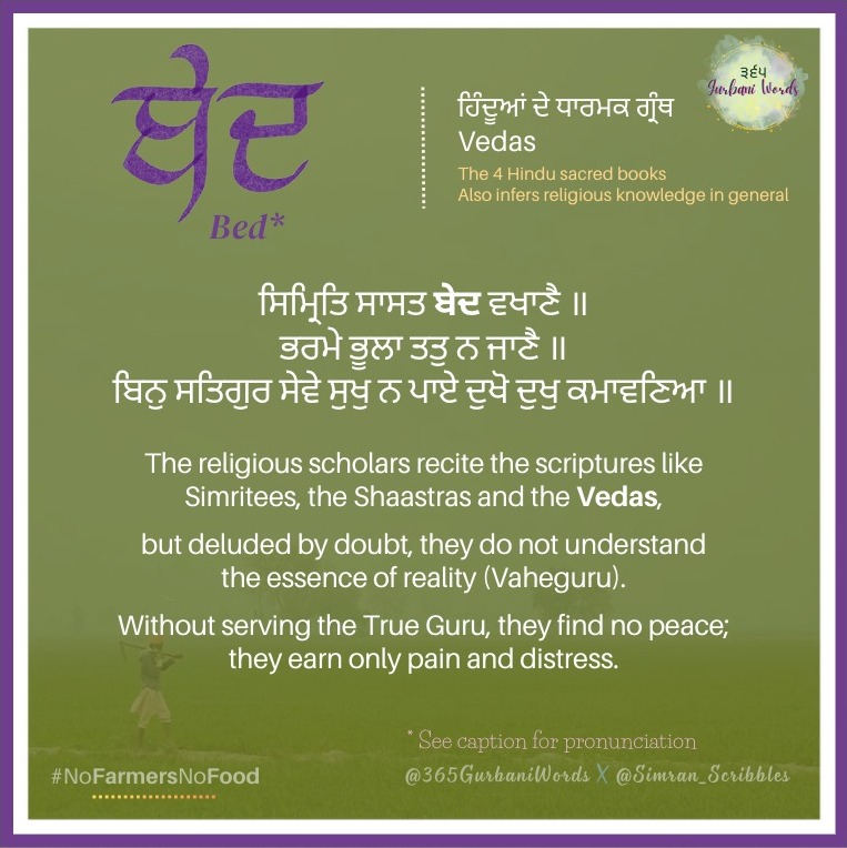 ਬੇਦ — card from the original 365 Gurbani Words series