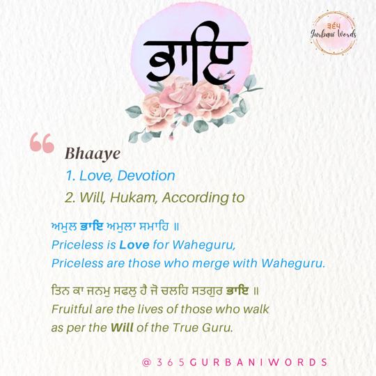 ਭਾਇ — card from the original 365 Gurbani Words series