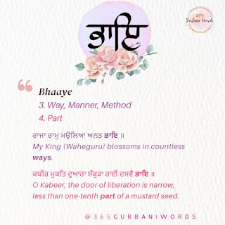 ਭਾਇ — card from the original 365 Gurbani Words series