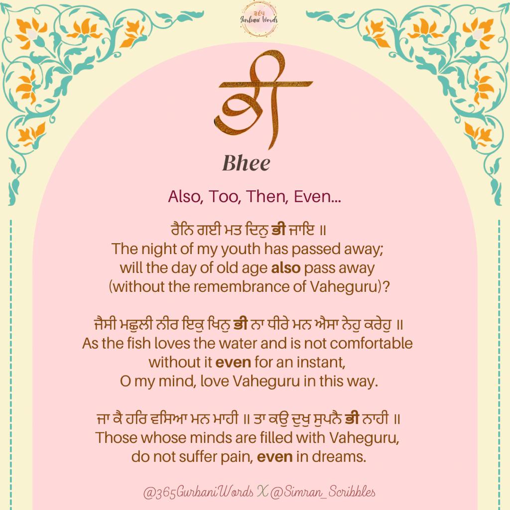 ਭੀ — card from the original 365 Gurbani Words series