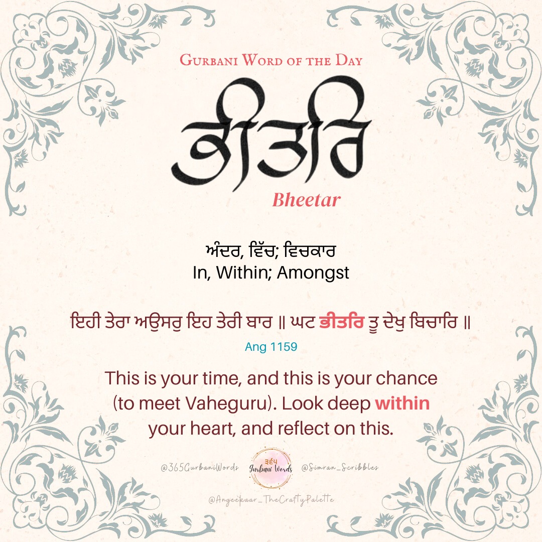 ਭੀਤਰਿ — card from the original 365 Gurbani Words series