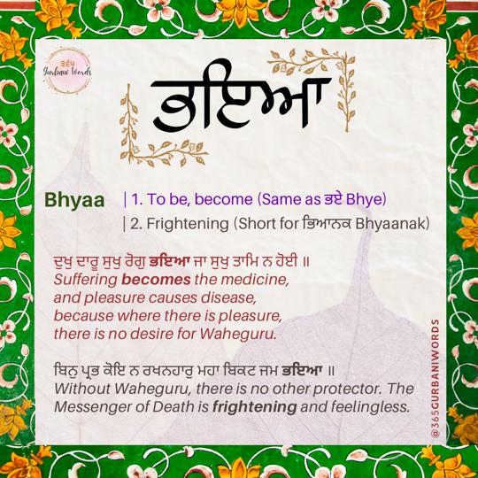 ਭਇਆ — card from the original 365 Gurbani Words series