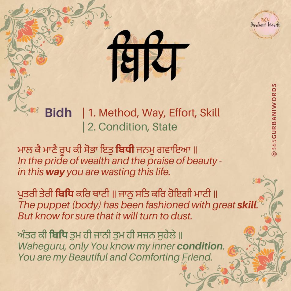 ਬਿਧਿ — card from the original 365 Gurbani Words series