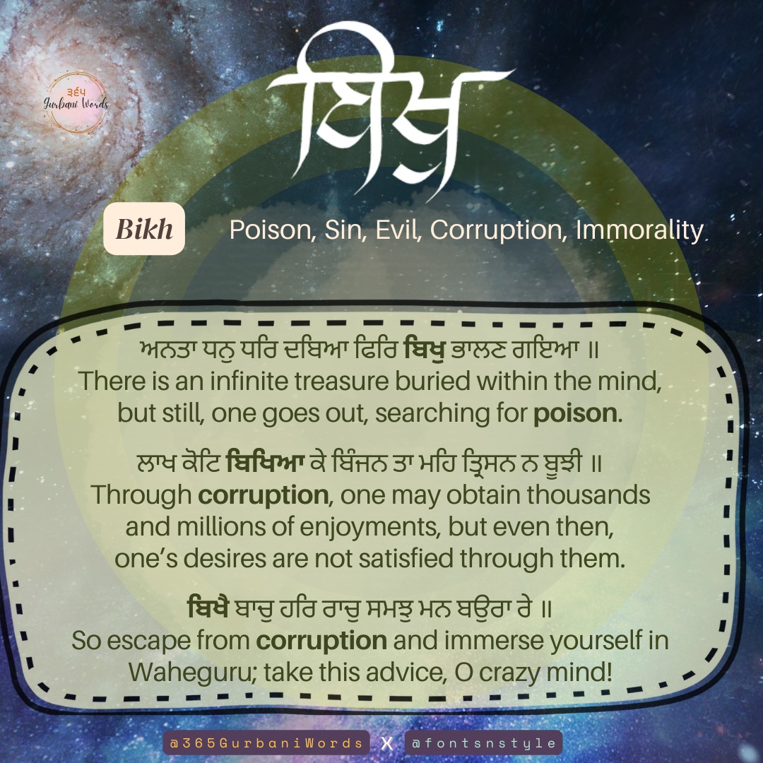 ਬਿਖੁ — card from the original 365 Gurbani Words series