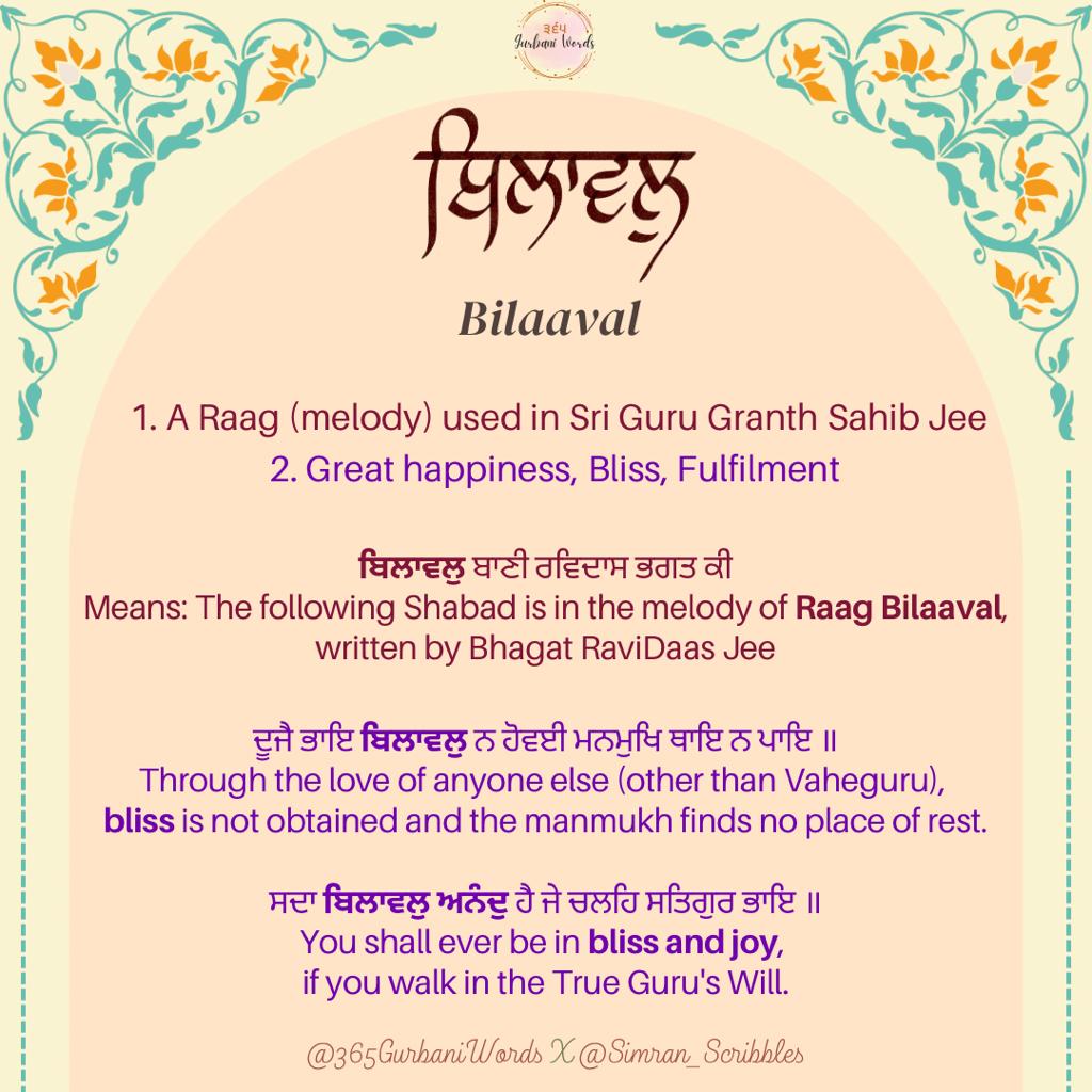 ਬਿਲਾਵਲੁ — card from the original 365 Gurbani Words series