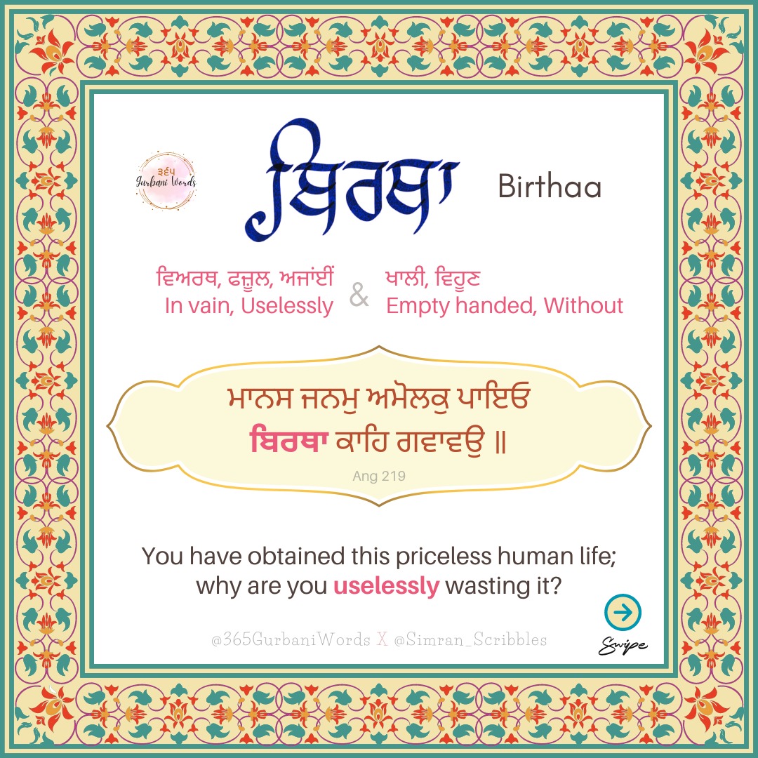 ਬਿਰਥਾ — card from the original 365 Gurbani Words series