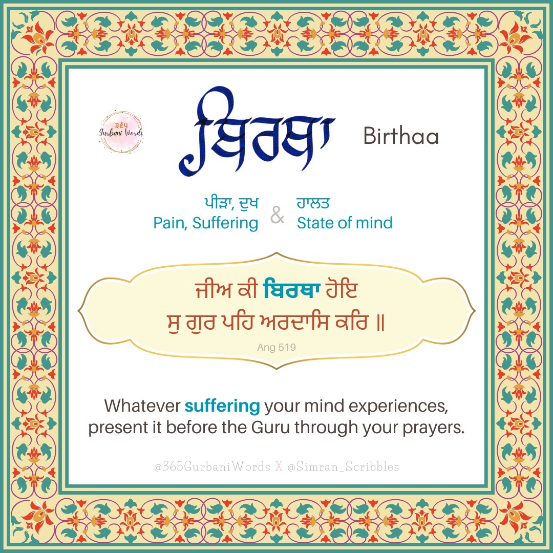 ਬਿਰਥਾ — card from the original 365 Gurbani Words series