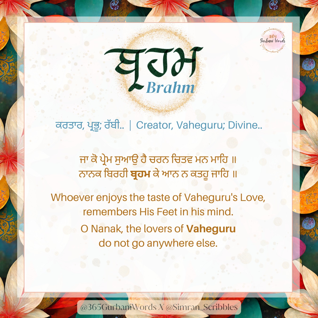 ਬ੍ਰਹਮ — card from the original 365 Gurbani Words series