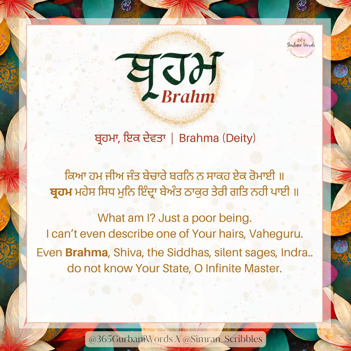 ਬ੍ਰਹਮ — card from the original 365 Gurbani Words series