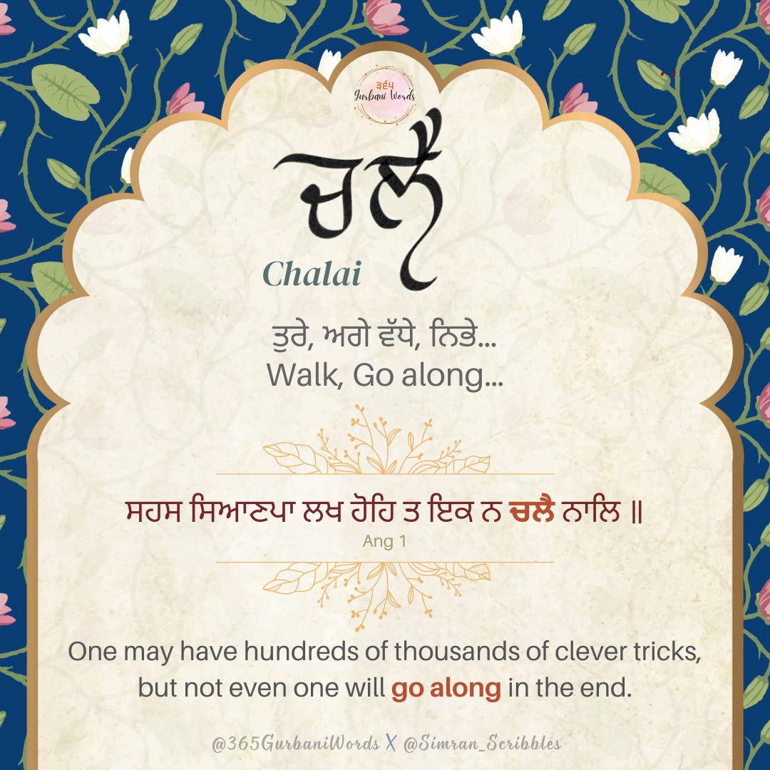 ਚਲੈ — card from the original 365 Gurbani Words series