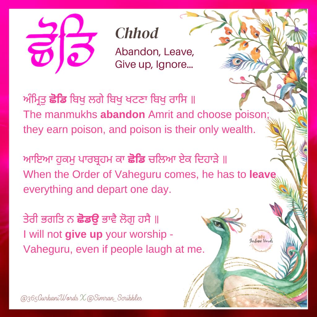 ਛੋਡਿ — card from the original 365 Gurbani Words series