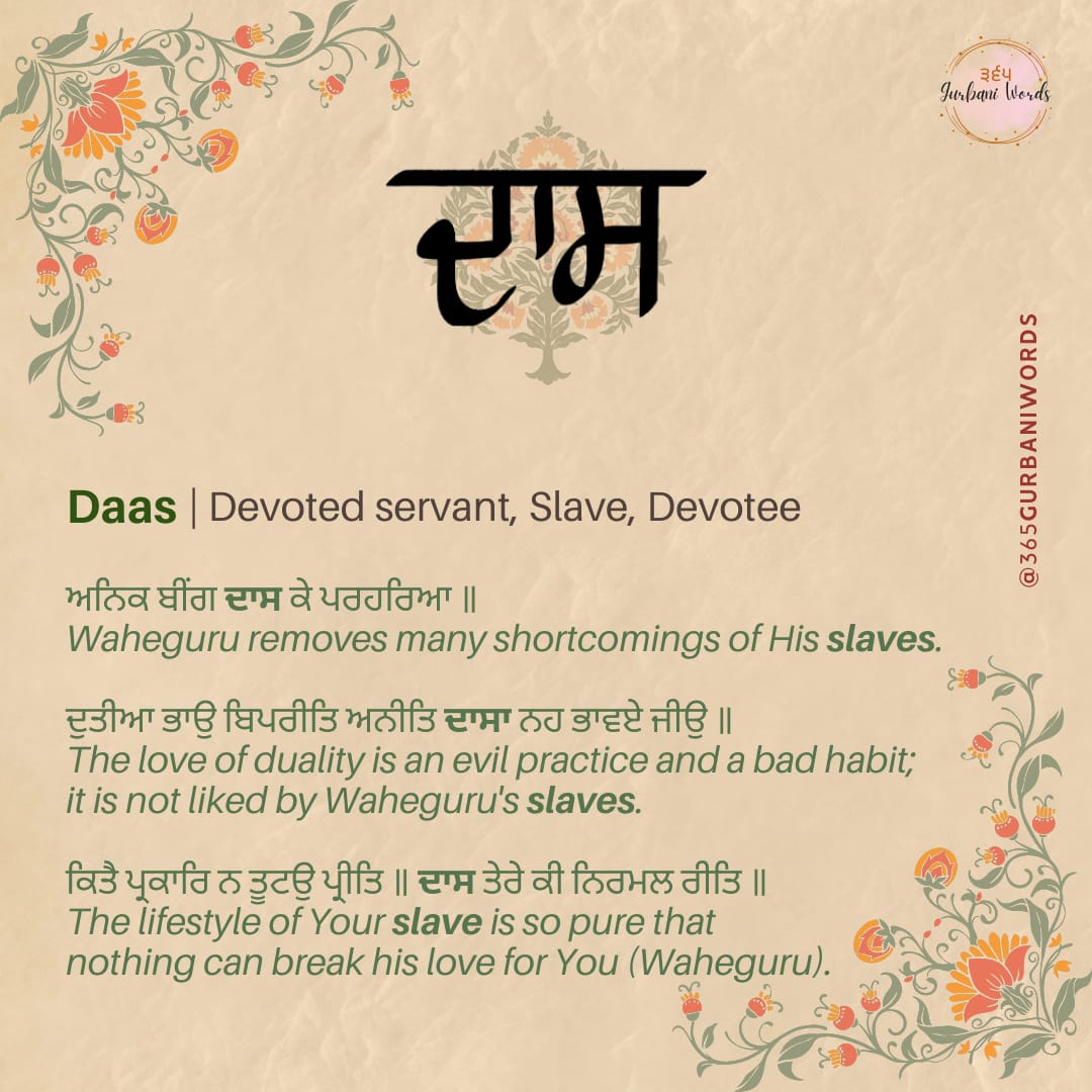 ਦਾਸ — card from the original 365 Gurbani Words series
