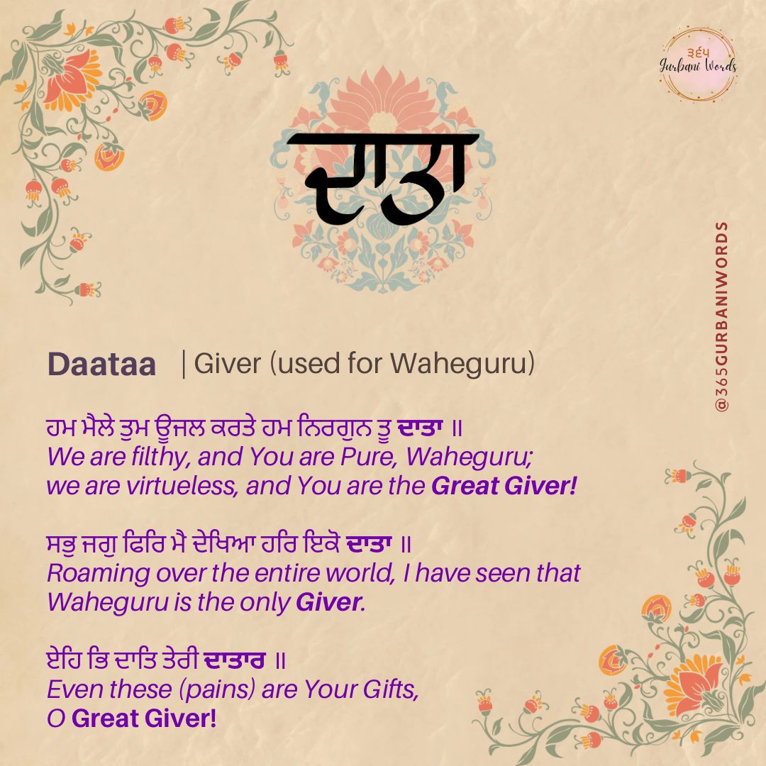 ਦਾਤਾ — card from the original 365 Gurbani Words series