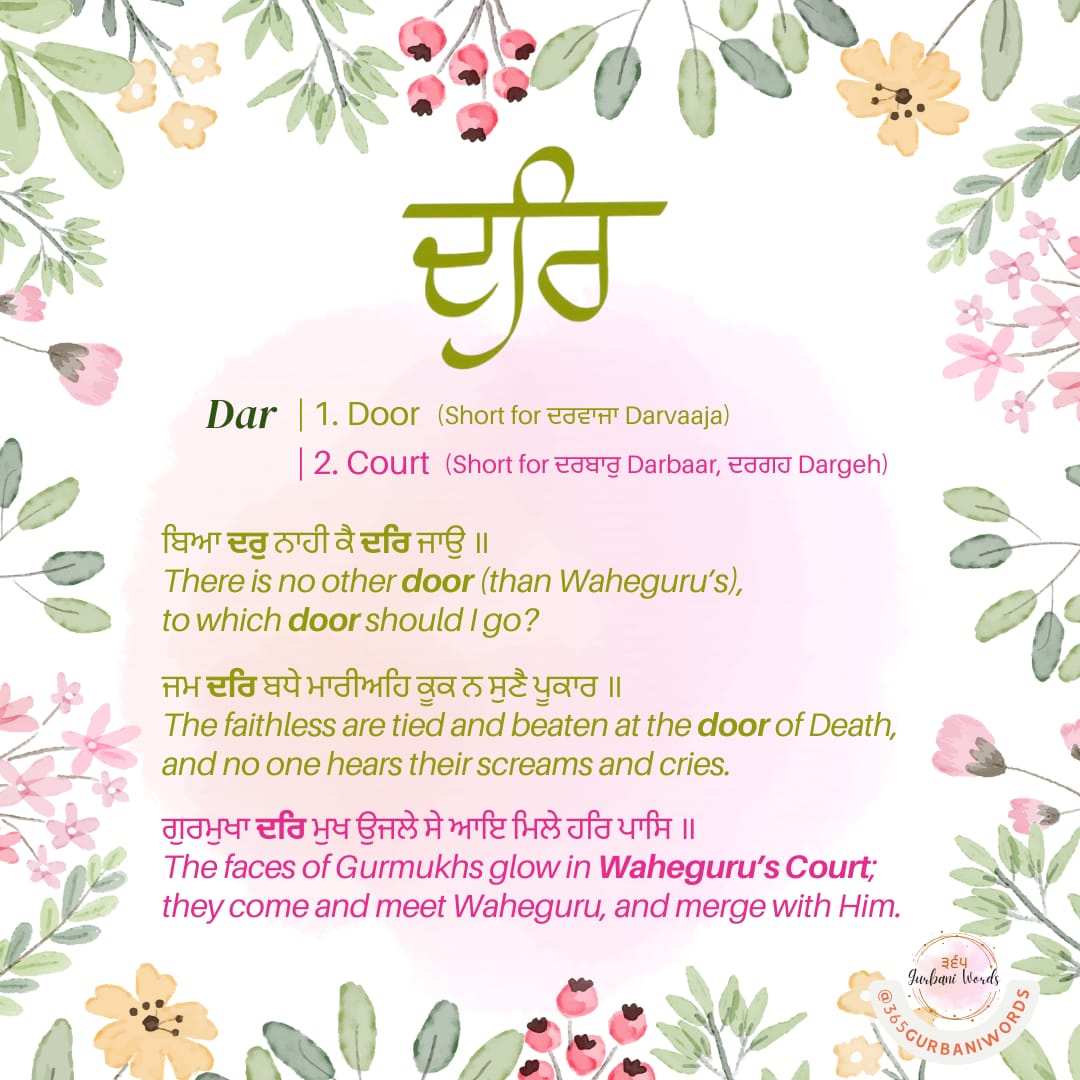 ਦਰਿ — card from the original 365 Gurbani Words series
