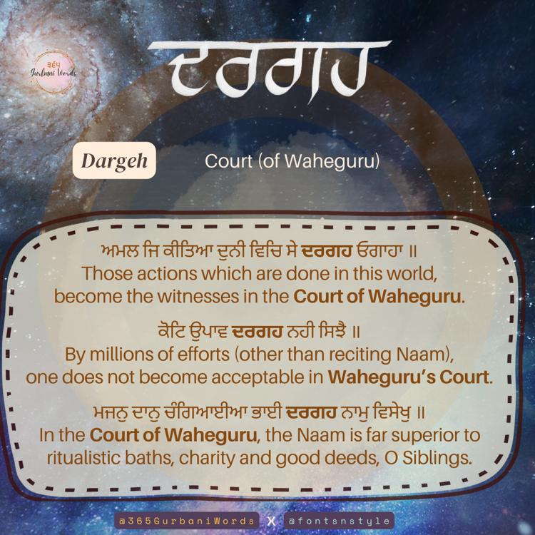 ਦਰਗਹ — card from the original 365 Gurbani Words series