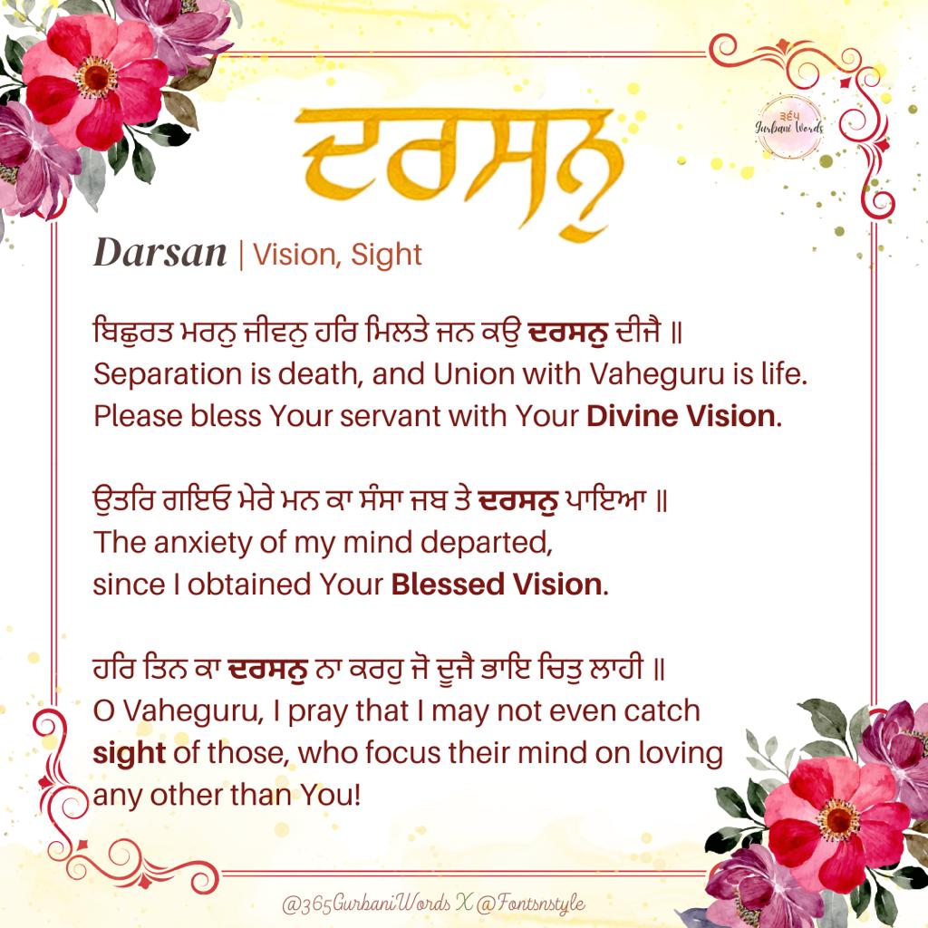 ਦਰਸਨੁ — card from the original 365 Gurbani Words series