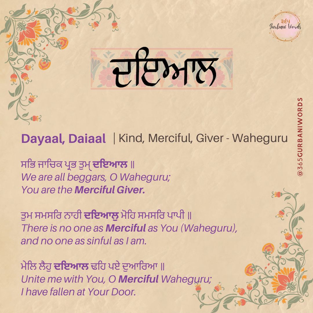 ਦਇਆਲ — card from the original 365 Gurbani Words series
