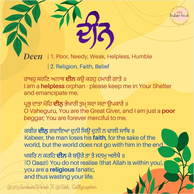 ਦੀਨ — card from the original 365 Gurbani Words series