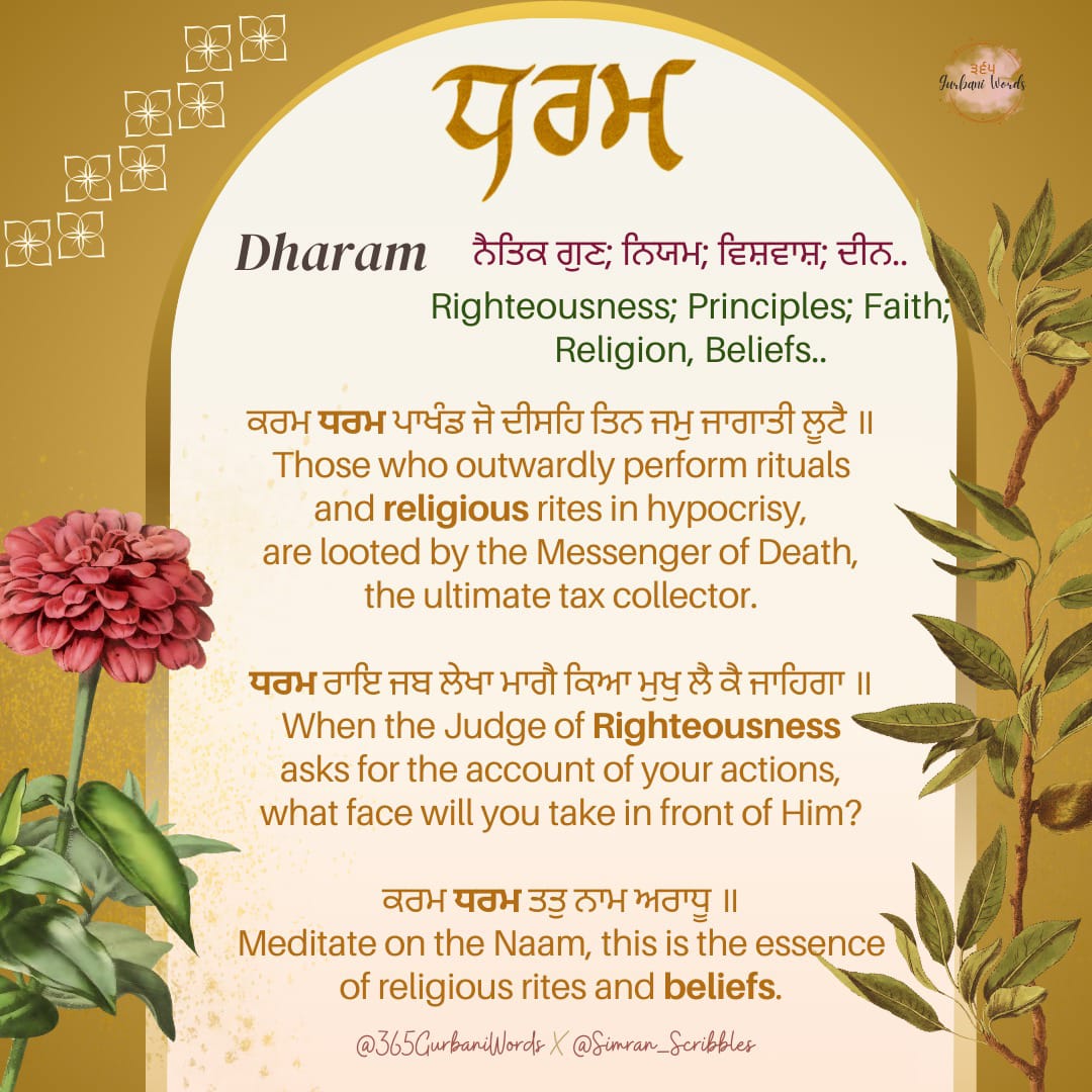 ਧਰਮ — card from the original 365 Gurbani Words series