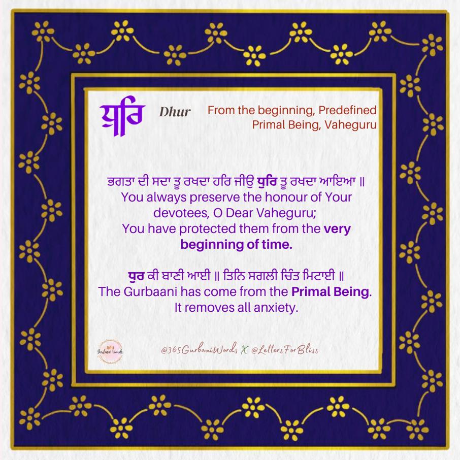 ਧੁਰਿ — card from the original 365 Gurbani Words series